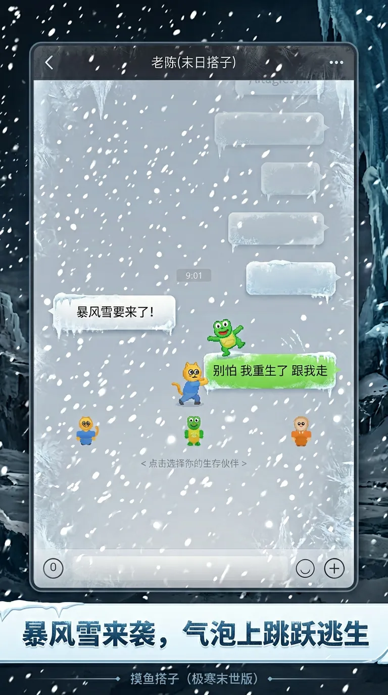 极寒末世跳跳