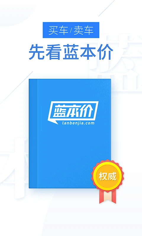 蓝本价专业版_截图1