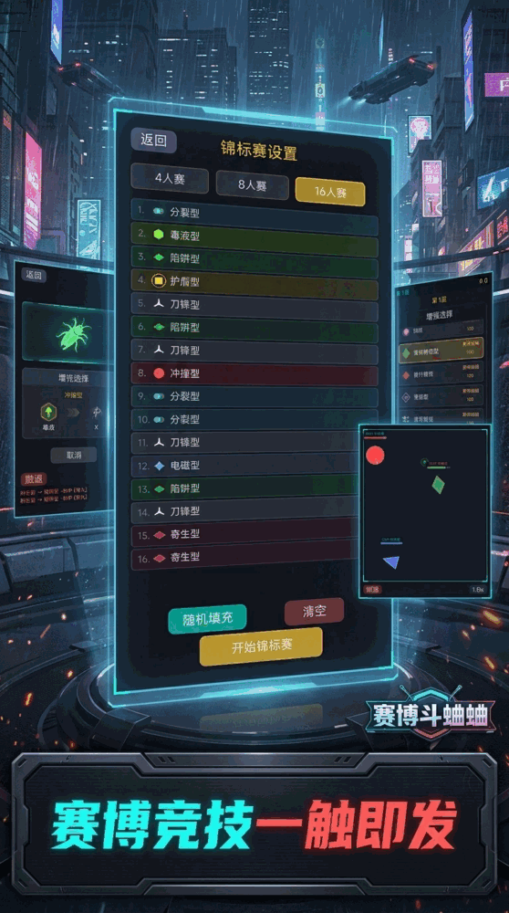赛博斗蛐蛐_截图3
