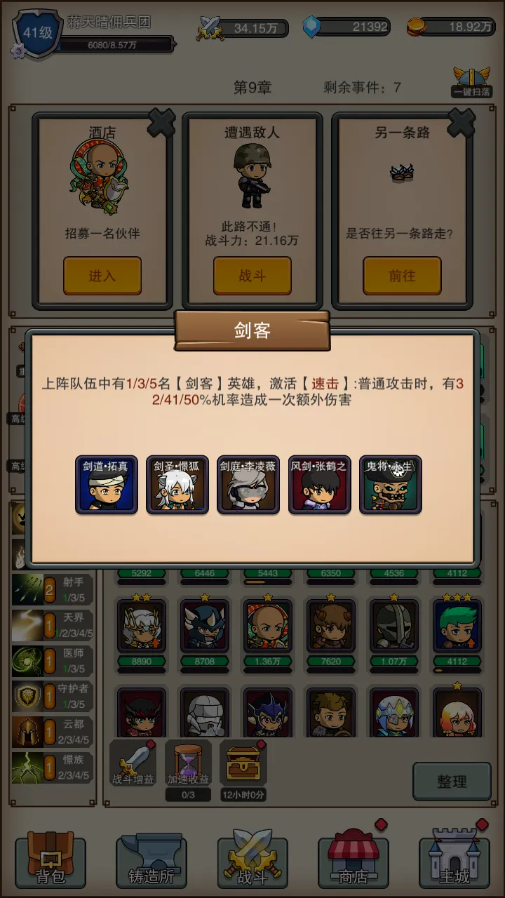 佣兵之旅_截图3