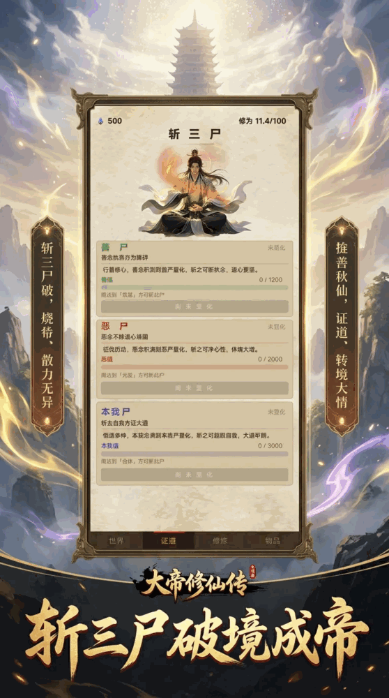 大帝修仙传_截图2