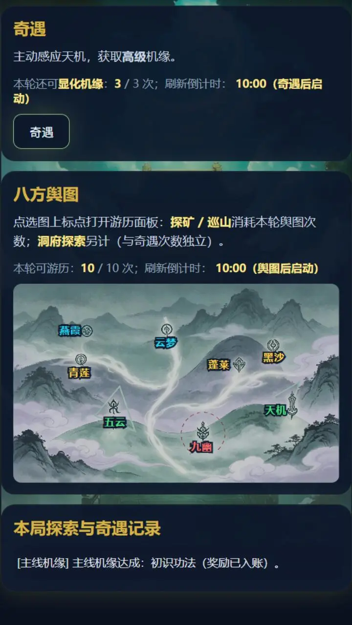 天道修仙录_截图3