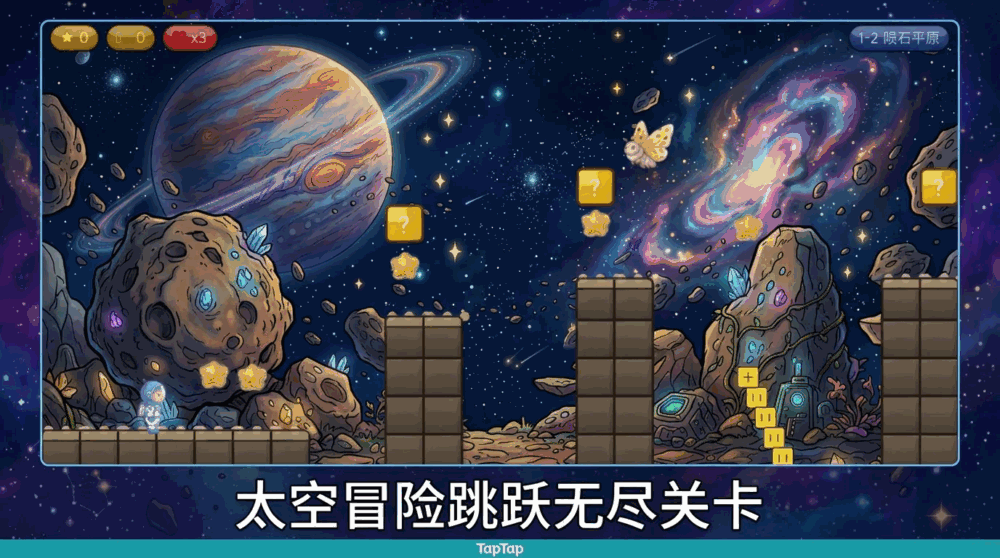 飞出个地球_截图1