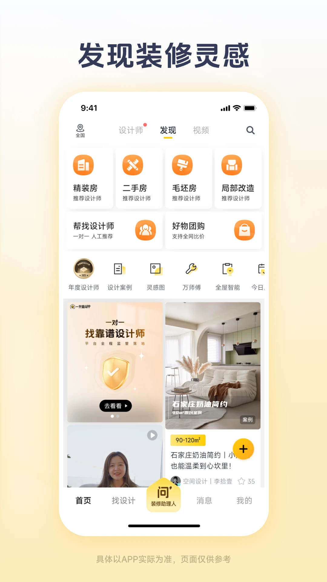 一兜糖装修_截图4