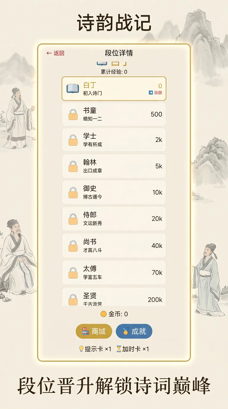 诗韵战记