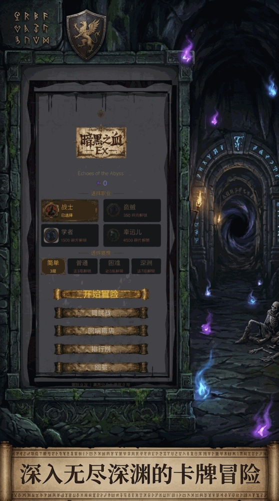 暗黑之血ex_截图1