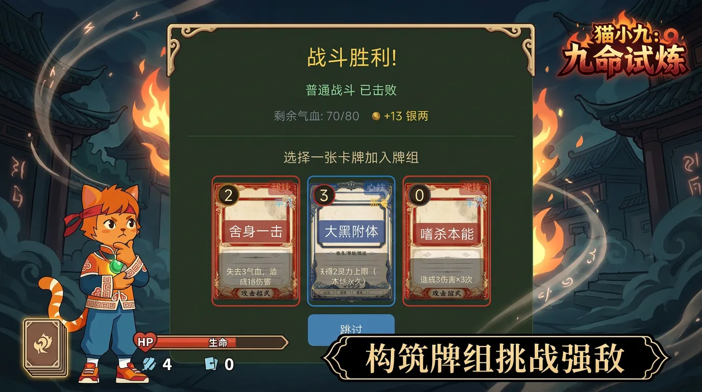 猫小九九命试炼