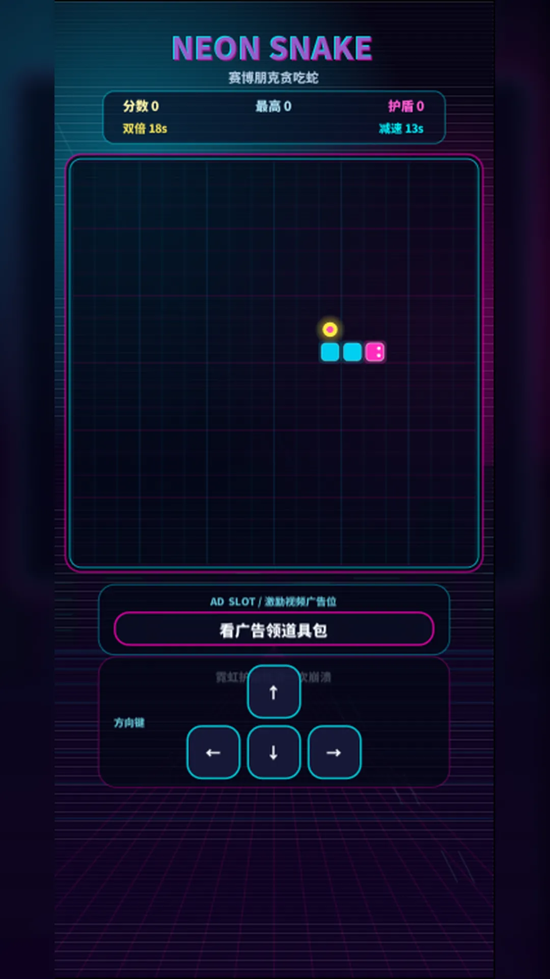 赛博霓虹蛇