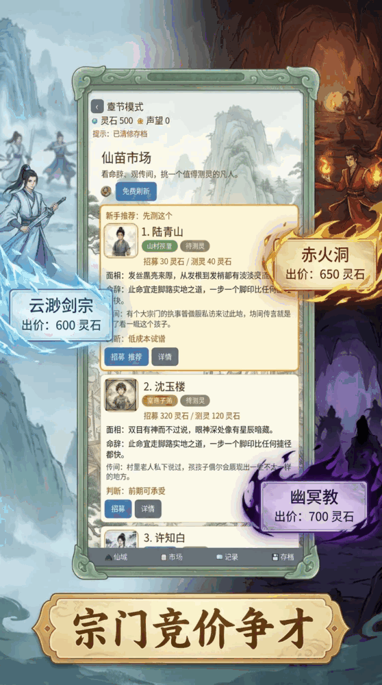 仙苗鉴定师