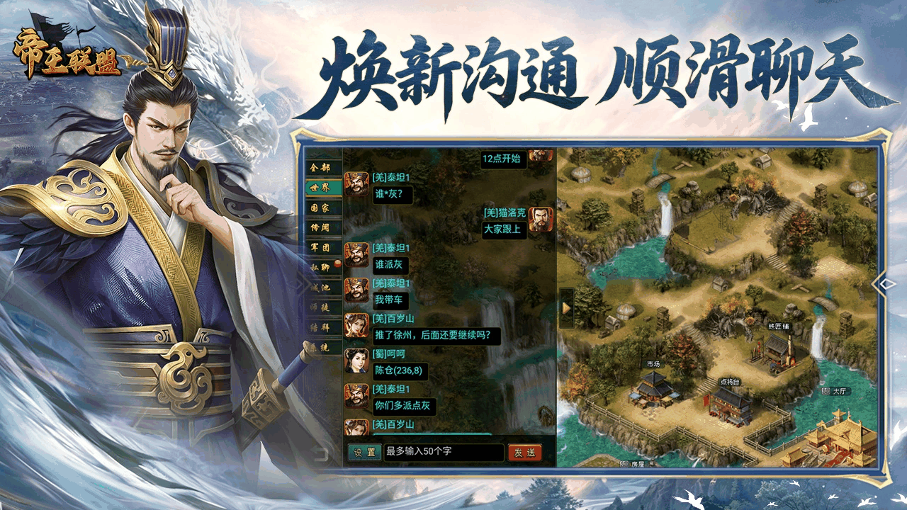 帝王联盟