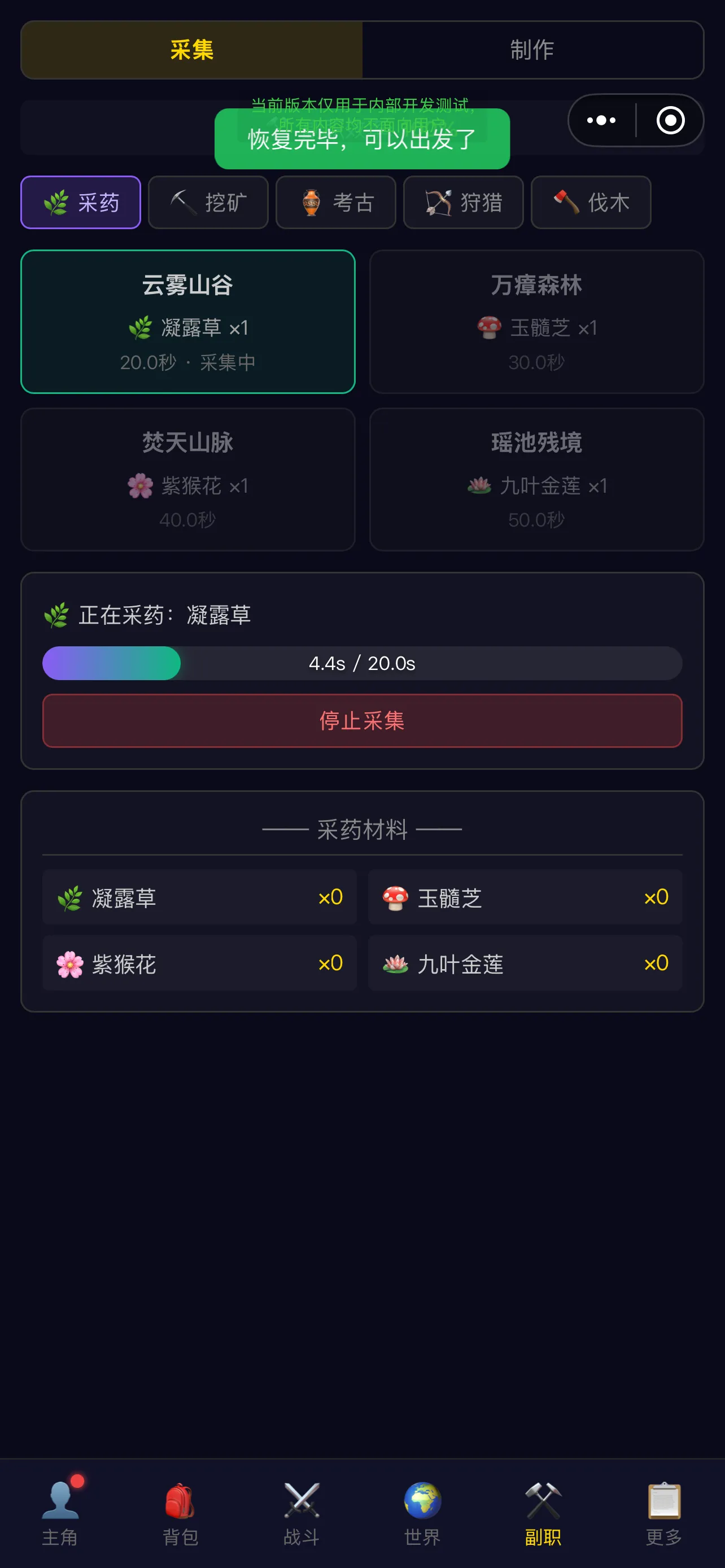 新修仙