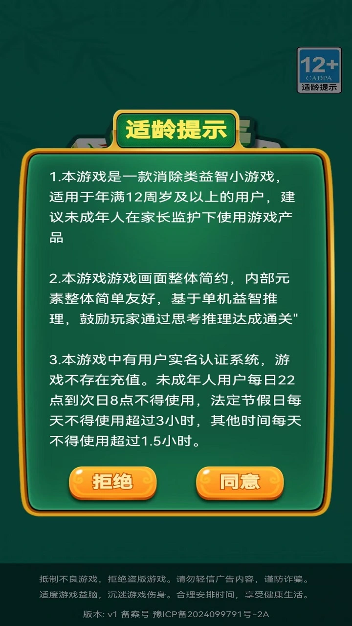 缺壹不可_截图1