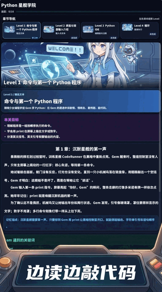 傻瓜python_截图3