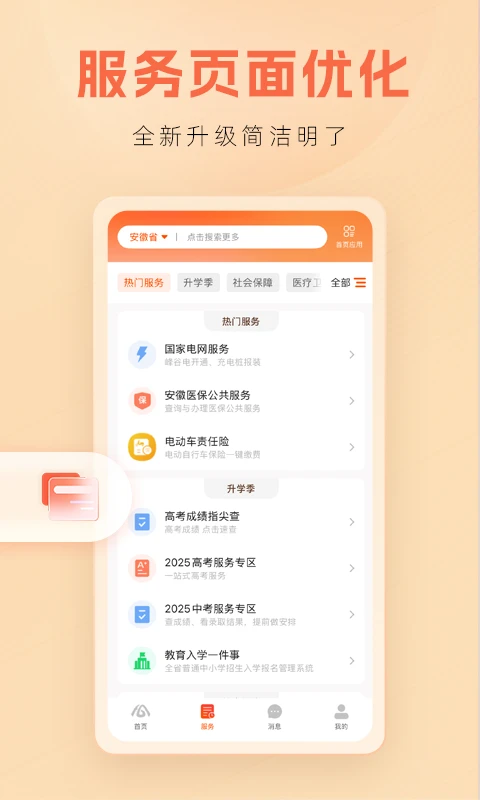 皖事通_截图2