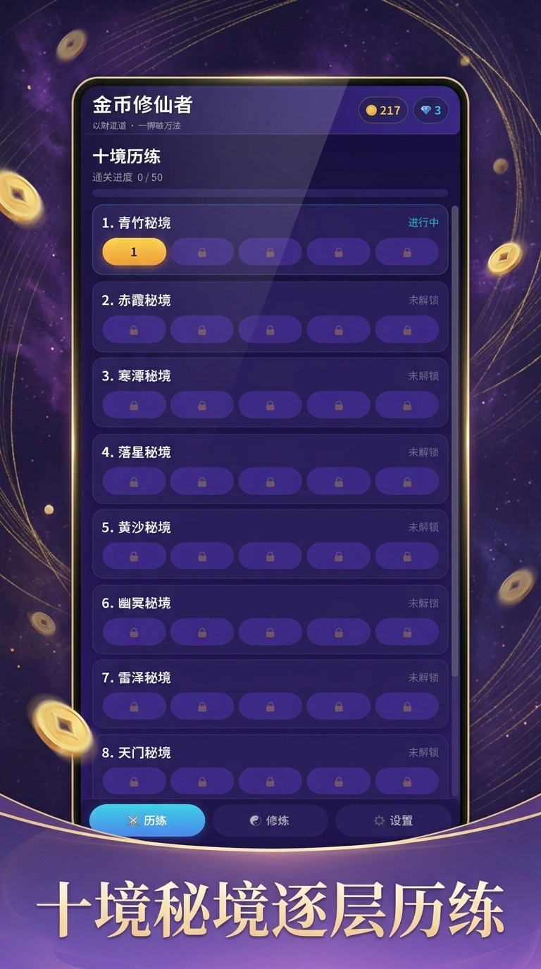 金币修仙者