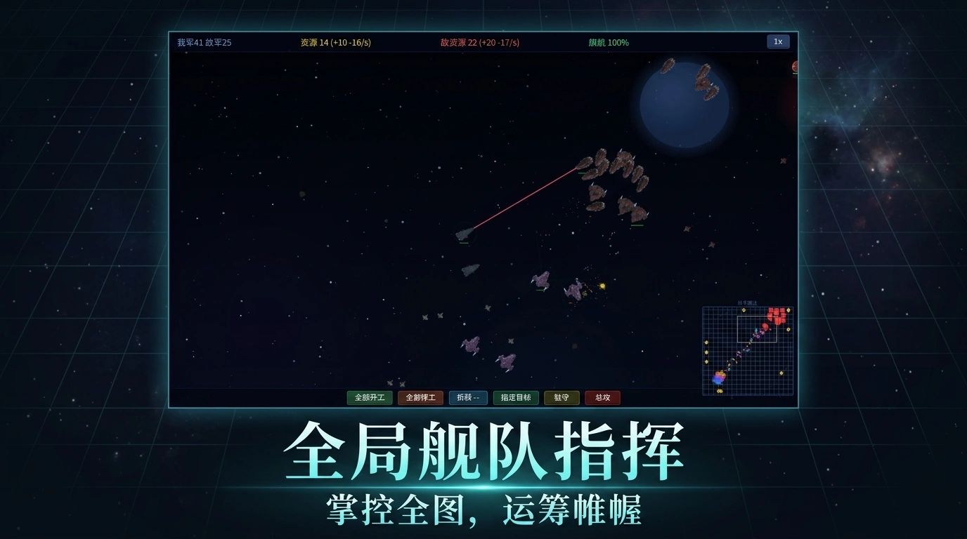 星火舰队_截图1