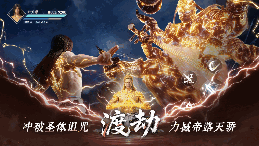 遮天帝路争锋