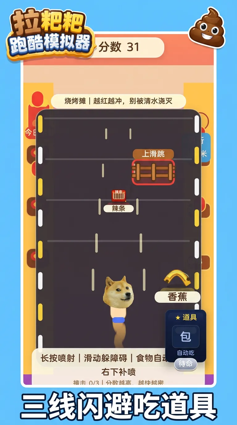 拉粑粑模拟器_截图2