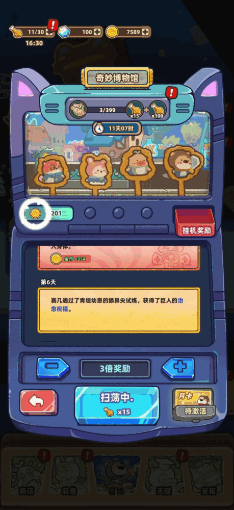 赛几传说