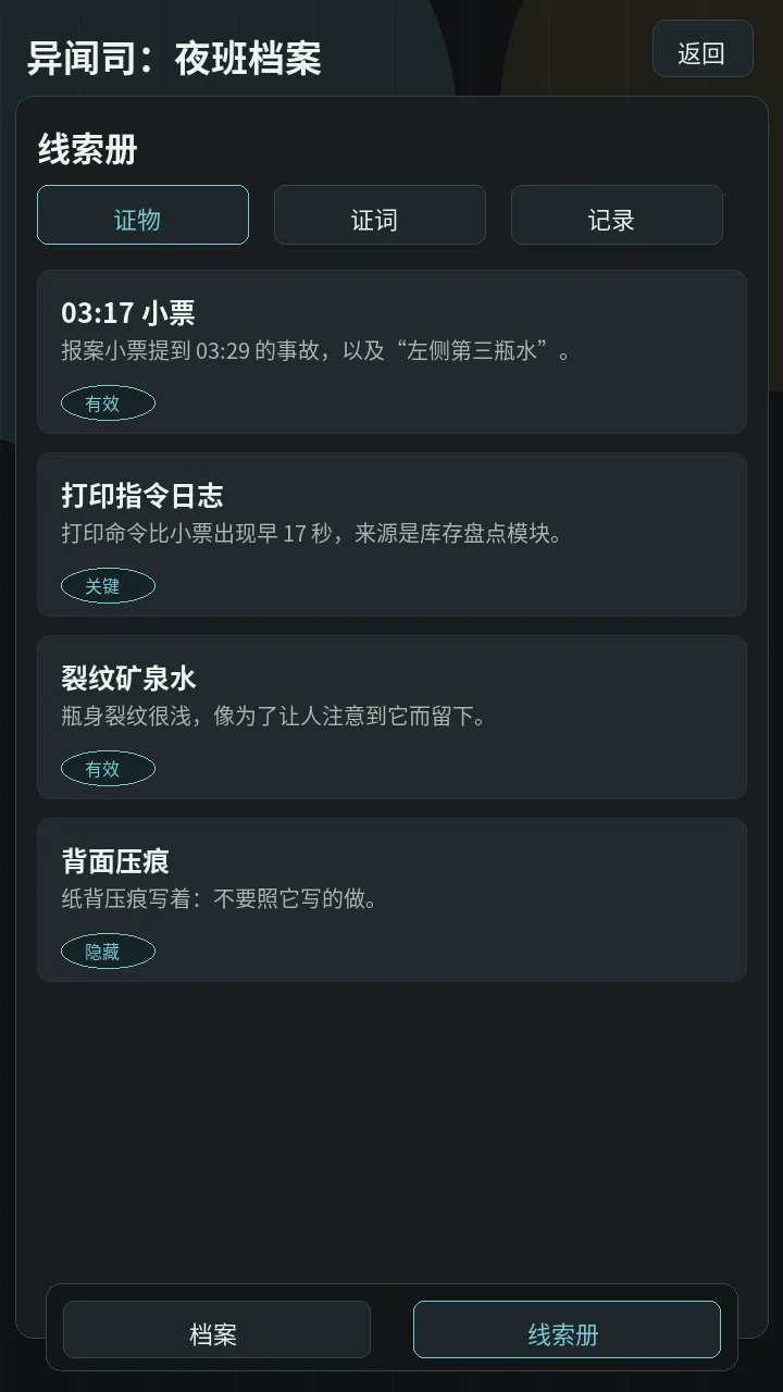 异闻司夜班档案