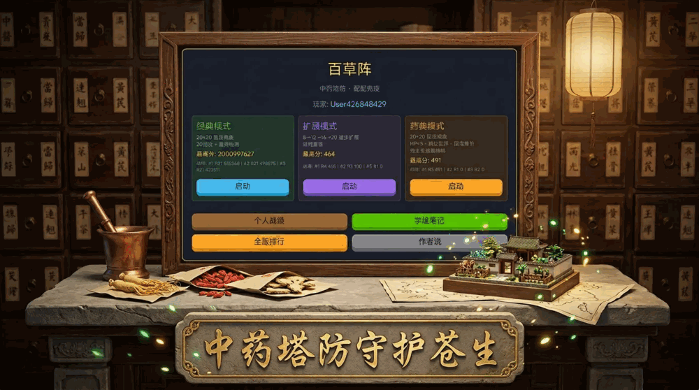 百草阵_截图3