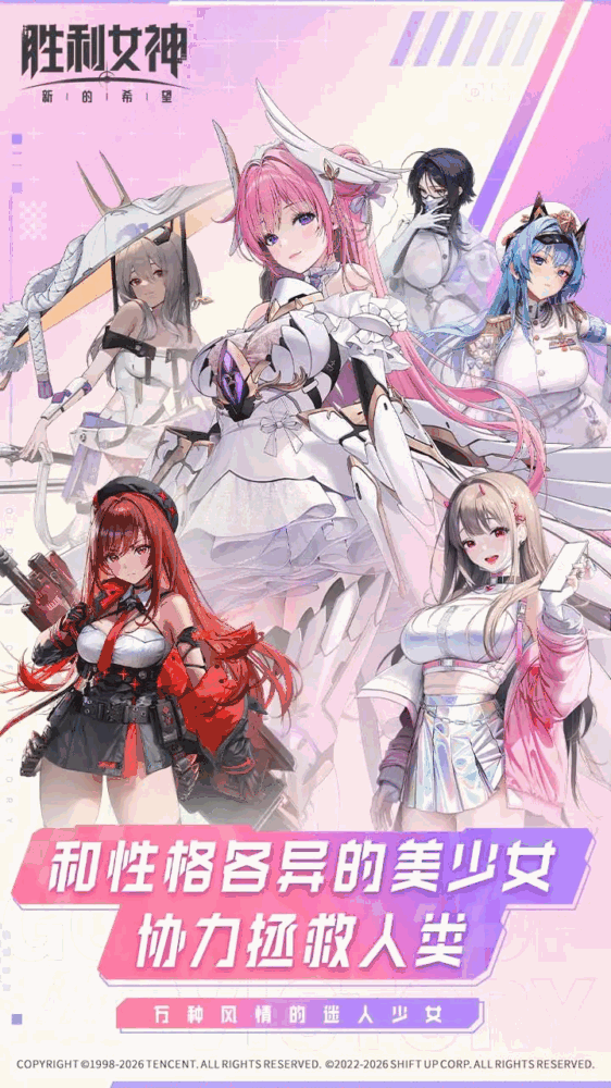 胜利女神新的希望_截图1