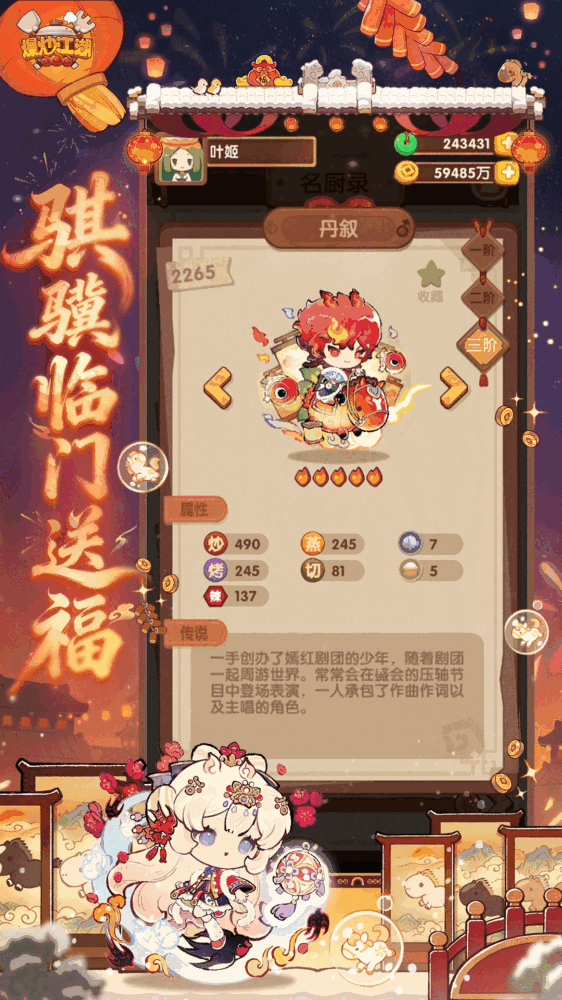 爆炒江湖_截图2