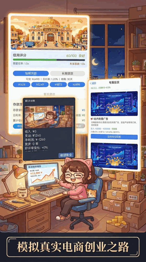 电商开网店模拟器