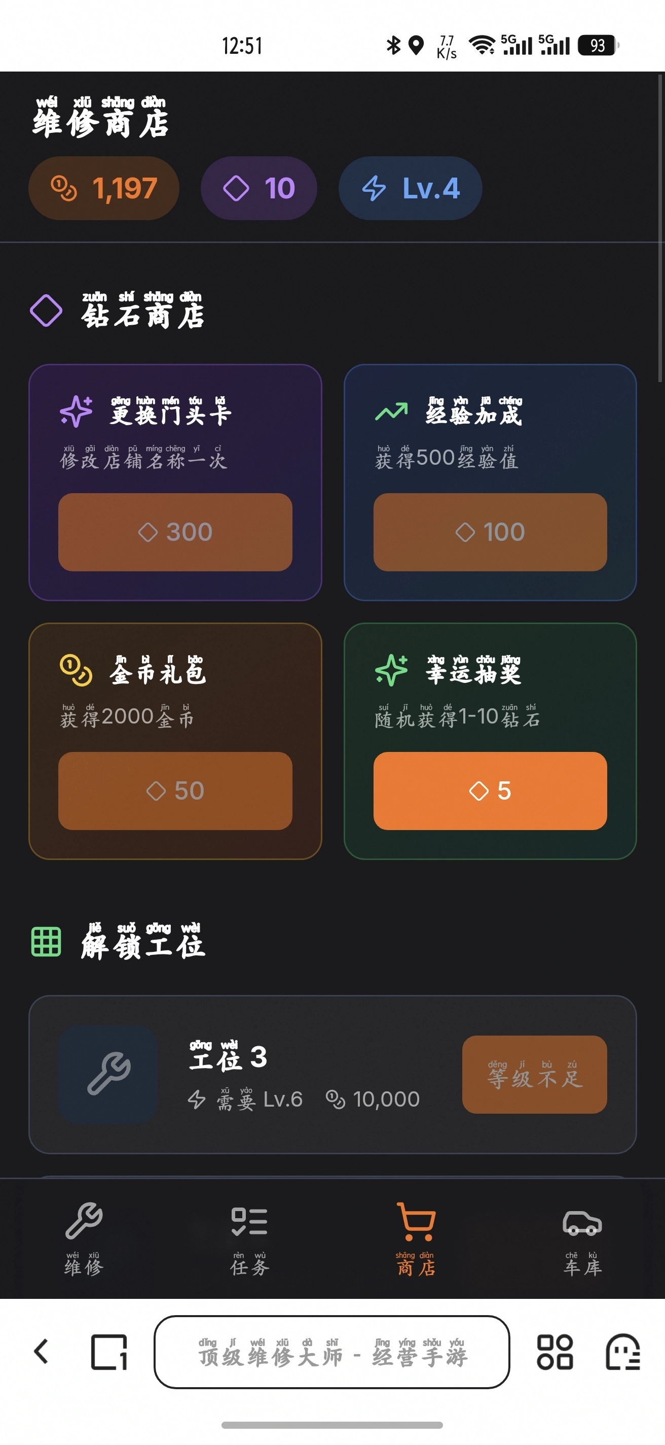顶级维修大师_截图3