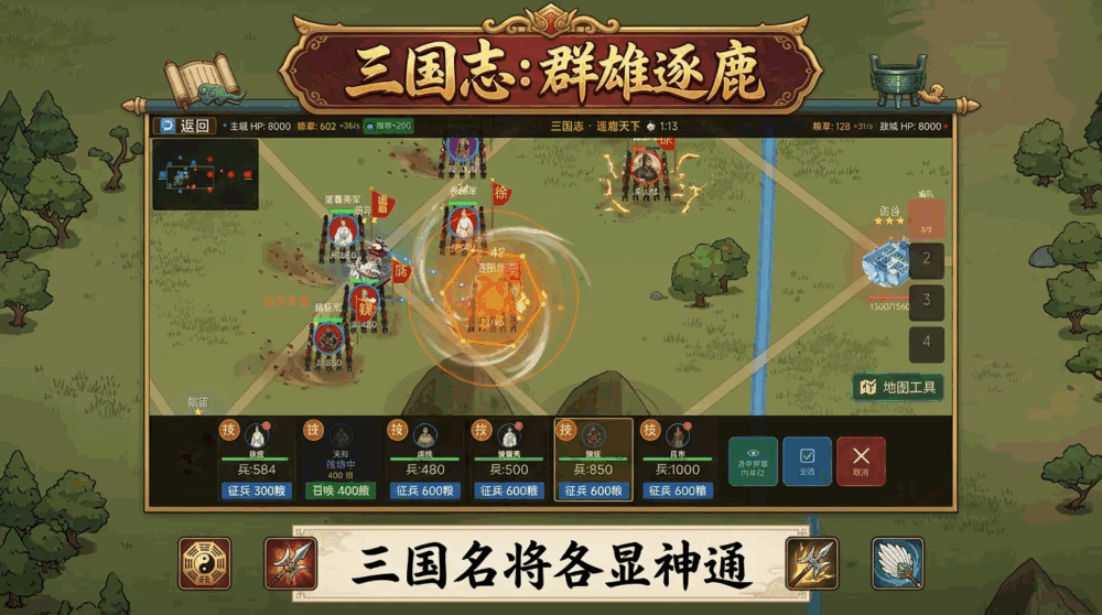 三国志群雄逐鹿