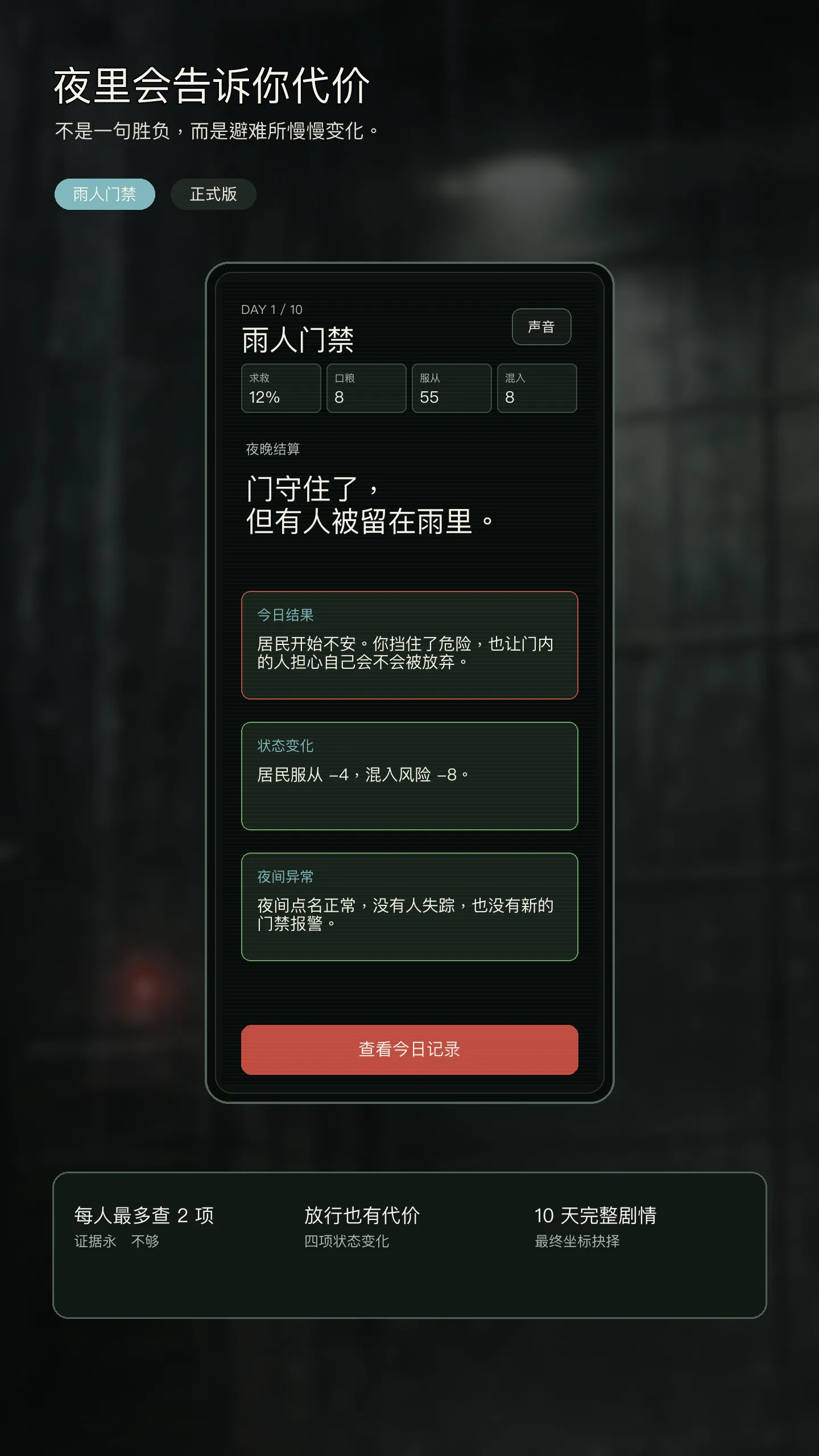 雨人门禁