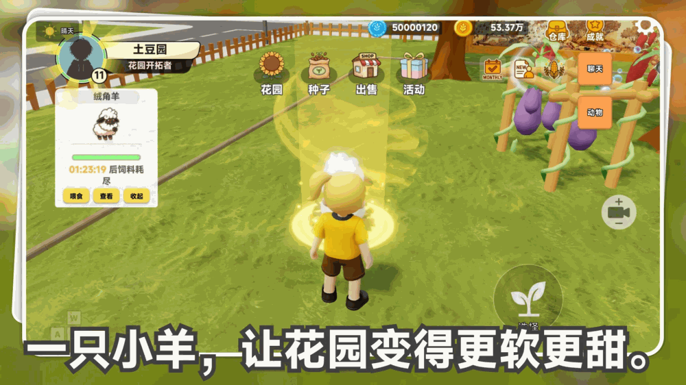 星露花园_截图3
