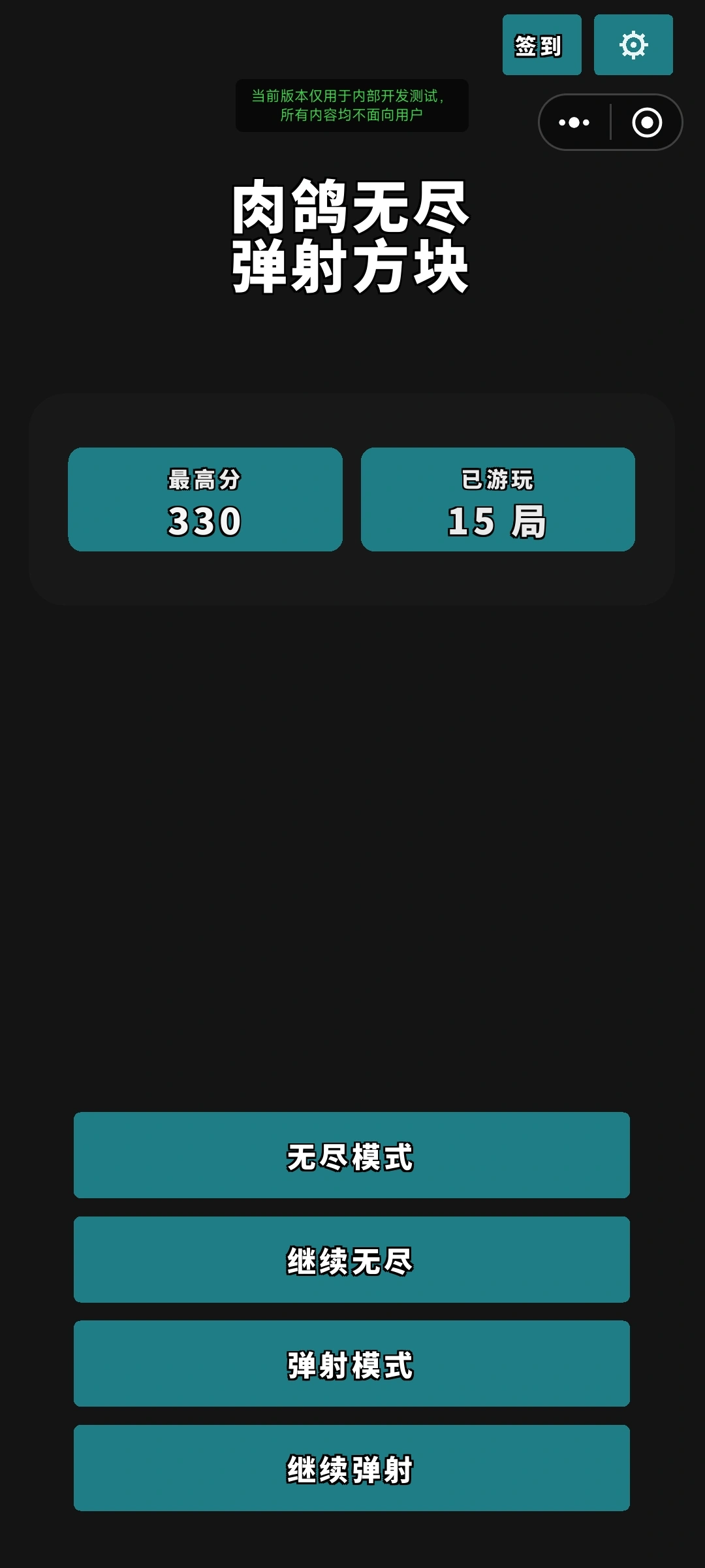 肉鸽无尽弹射方块