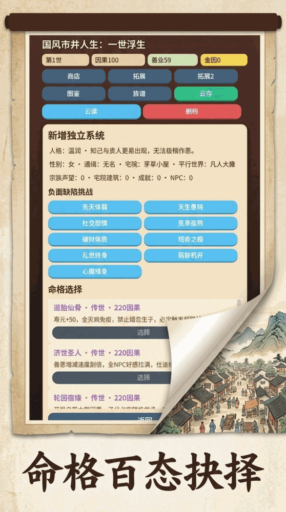 一世浮生_截图2