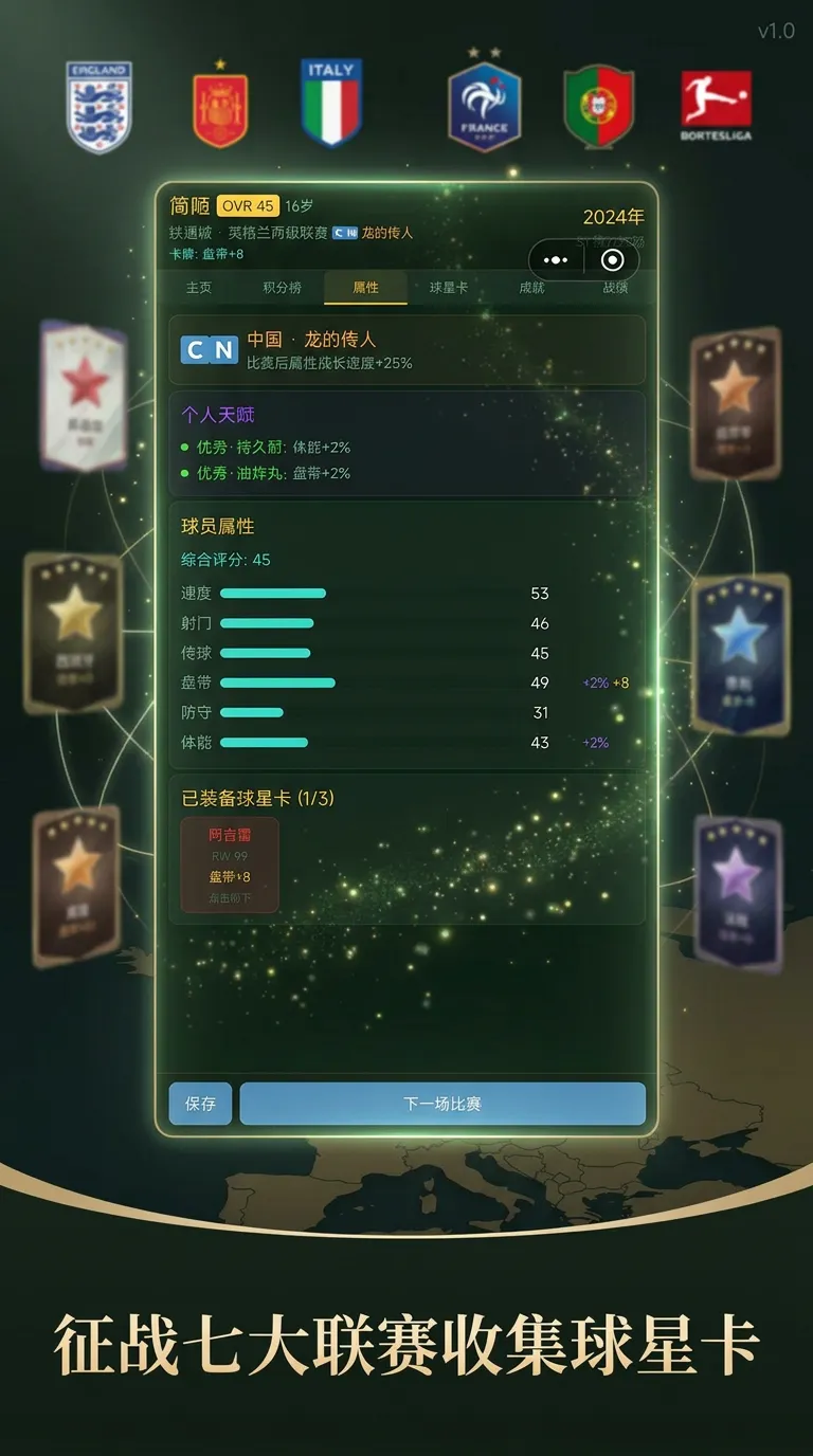 足球生涯传奇_截图2
