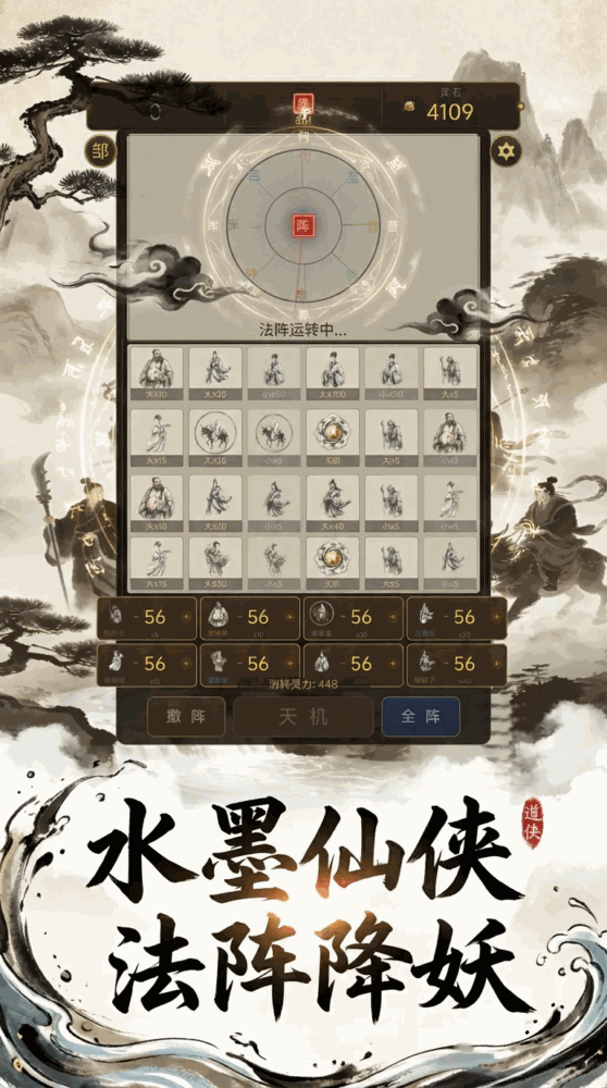 八仙过海水墨仙侠_截图1