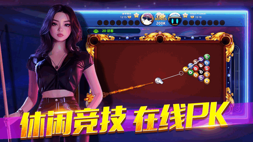 欢乐桌球