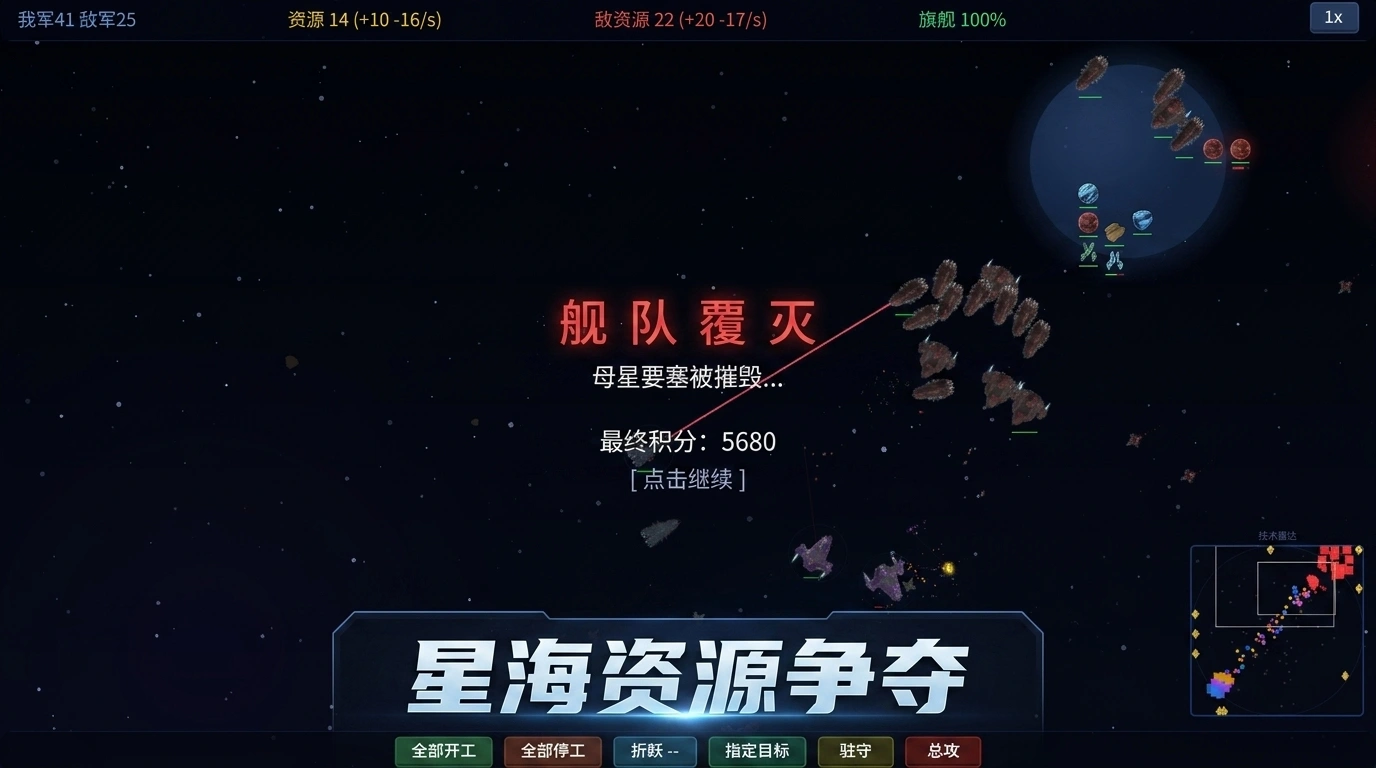 星火舰队_截图3