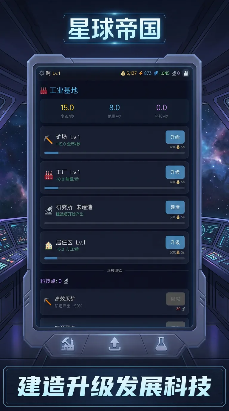 星球帝国
