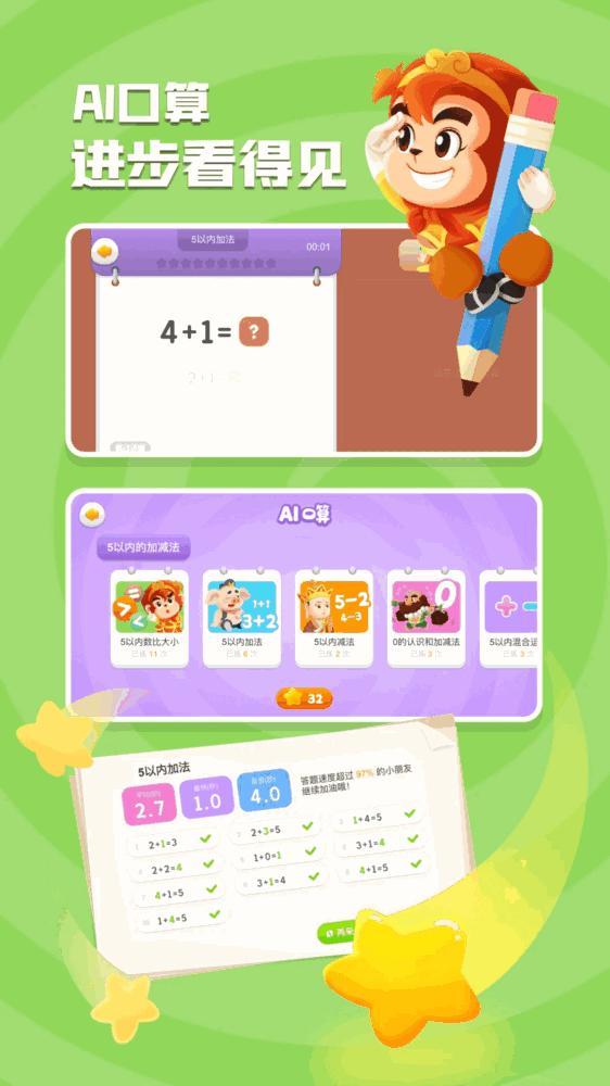 悟空数学_截图5