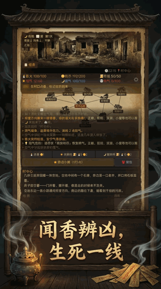 长明录天地香