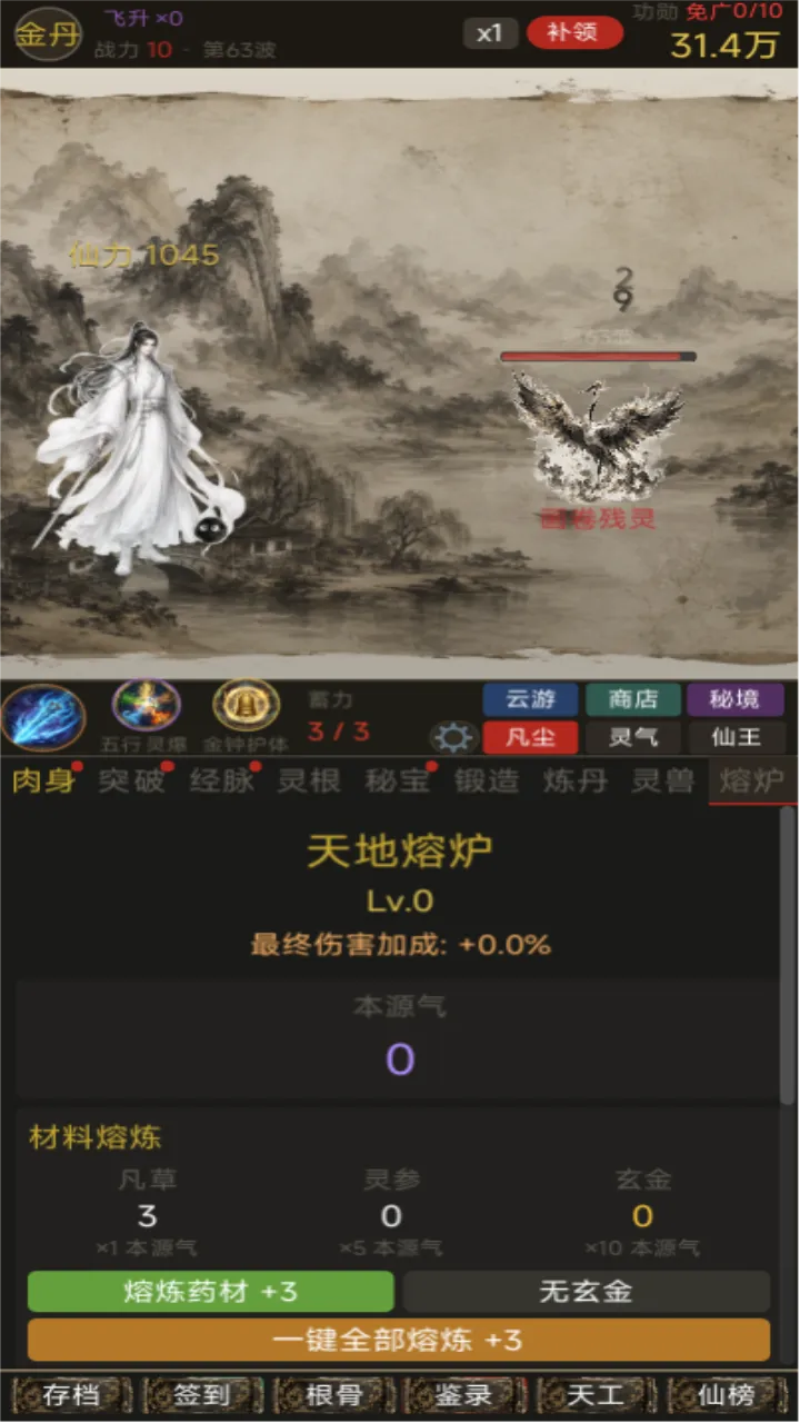 挂机修仙三千年