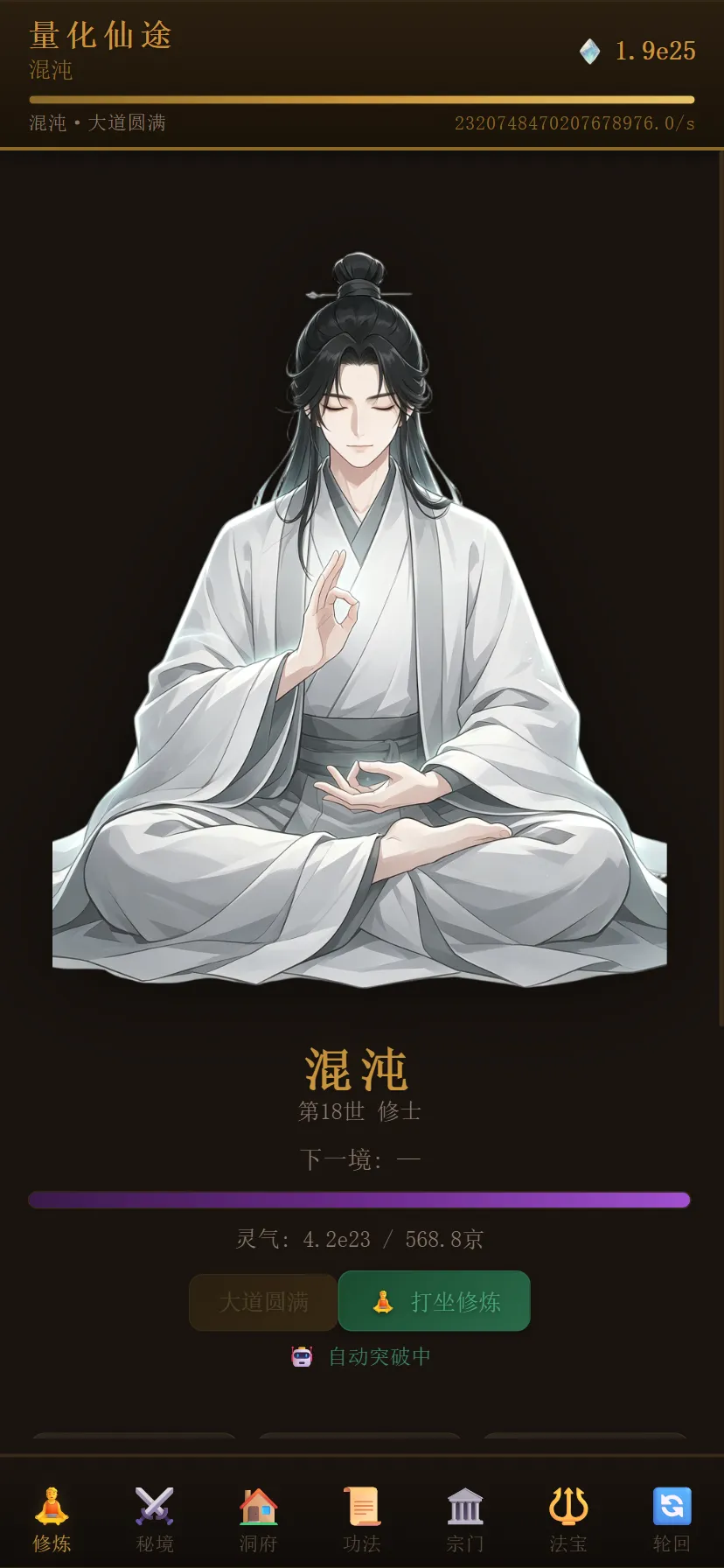 量化仙途_截图1