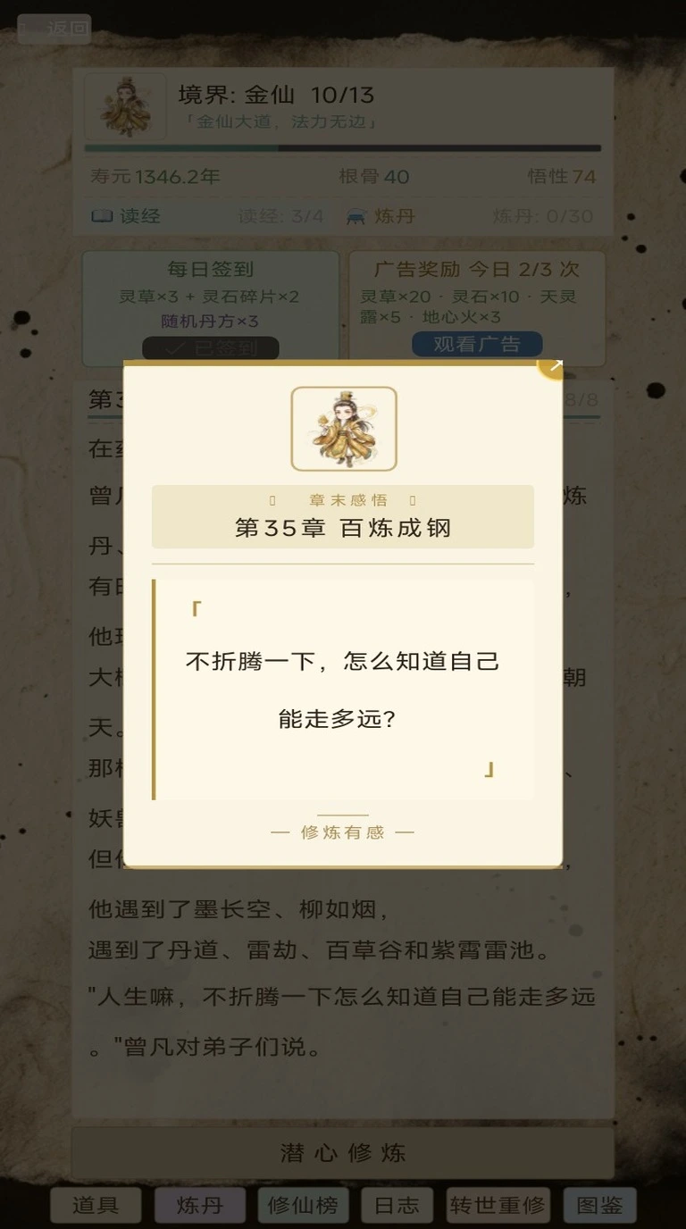 修仙记之必成大器