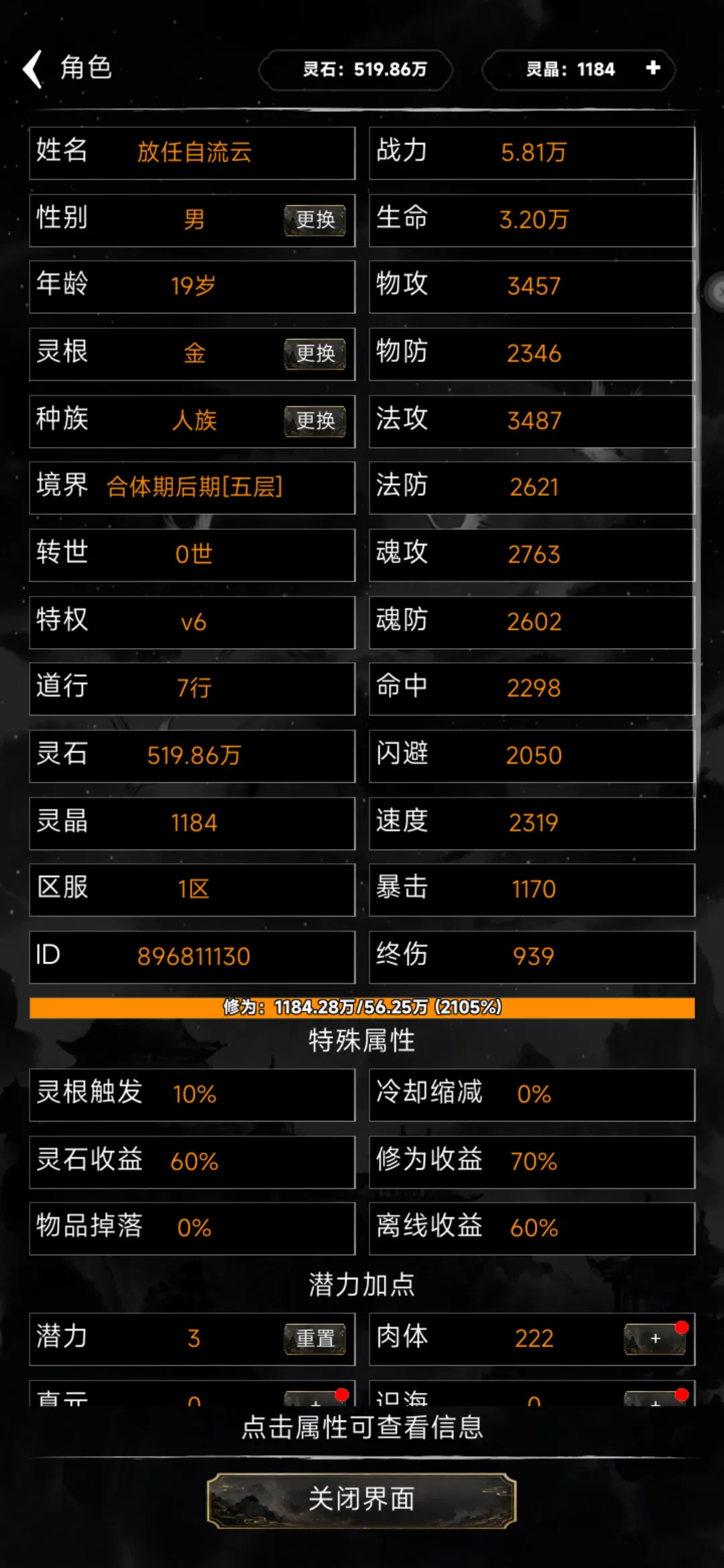 无限修仙模拟器