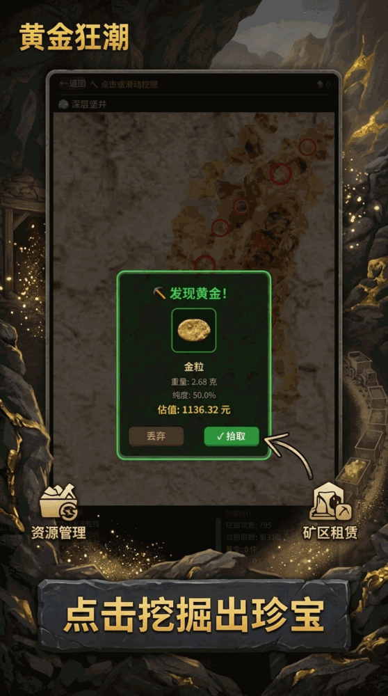 黄金狂潮_截图3