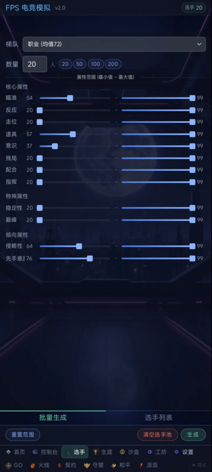 fps电竞模拟