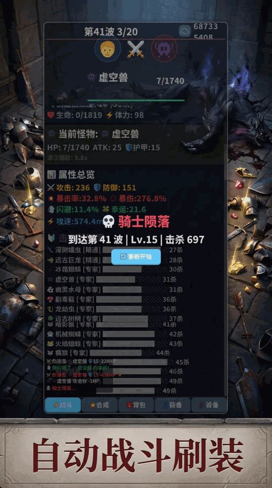 骑士陨落