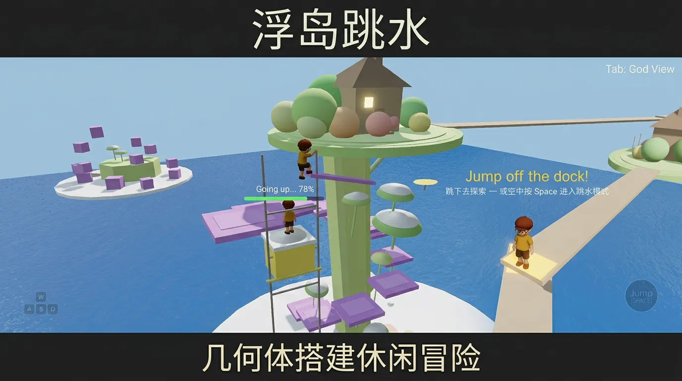 浮岛跳水_截图3