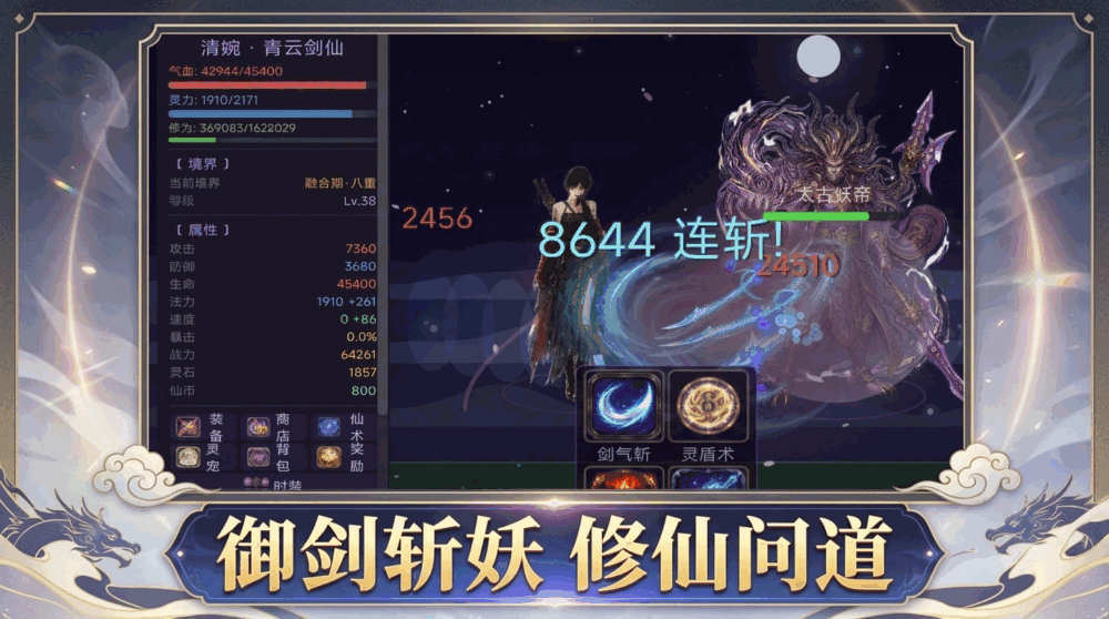 仙侠斩妖录